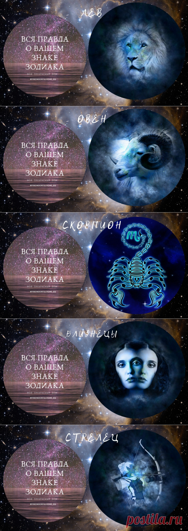 Вся правда о вашем знаке зодиака Сильная и слабая сторона каждого знака зодиака | Мой Прекрасный Дом