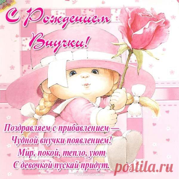 Картинки поздравления «С рождением внучки» (31 фото) ⭐ Забавник