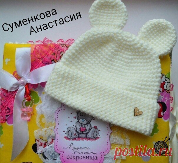 Шапочка для самых маленьких
Автор: Суменкова Анастасия 

Слова автора: 
Хочу поделиться описанием шапочки на выписку обхват головы 35 
Ниточки детская новинка в 2 нити
Сначала вяжу 3 крючком 
1р в кольцо 9сбн 
2р 9 прибавок
Теперь перехожу на 4,5 крючок
3р *прибавка, сбн*
4р *прибавка, сбн, сбн*
5р *прибавка, сбн, сбн, сбн*
6р *прибавка, 4 сбн*
7р *прибавка, 5 сбн*
Должен получиться диаметр донышка 9 см (35/3,14-2)
Далее вяжу без прибавок до нужной длины с отворотом
Ушки в...