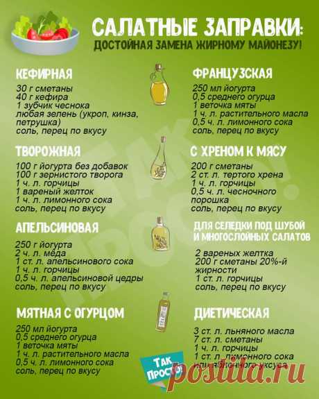 салатные заправки