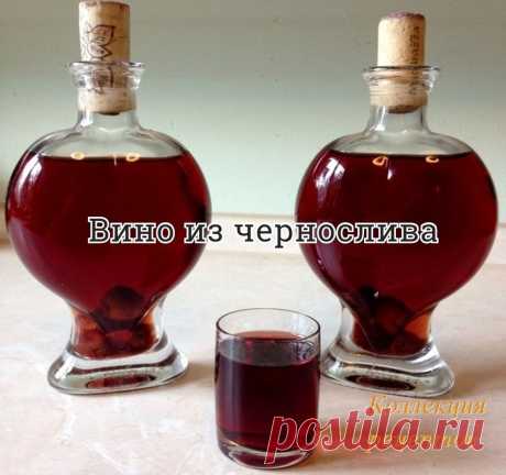 Рецепт домашнего винаЧернослив 1,2-1,3 кг. Сахар 2 кг. Вода 7 литров ⠀Приготовление ⠀Перед тем как приготовить вино из чернослива, сухофрукты мыть не нужно, достаточно их перебрать и удалить сильно поврежденные и испорченные ягоды. Стакан слив измельчить в блендере или мясорубке и переложить в литровую банку. Насыпать в подготовленное пюре 2-3 ст. ложки сахар, размешать и влить стакан теплой воды. ⠀Закваску для домашнего вина поставить в тепло н...