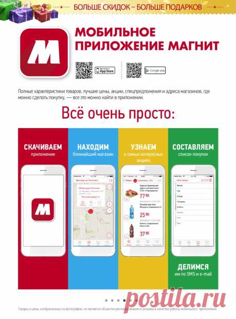 Каталог Магнит Гипермаркет - Акции - волгоград