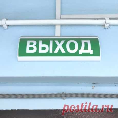 Купить Знак Выход с аккумулятором , характеристики, цена на Знак Выход с аккумулятором 3000 ₽