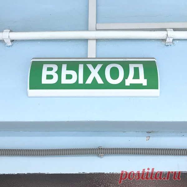 Купить Знак Выход с аккумулятором , характеристики, цена на Знак Выход с аккумулятором 3000 ₽