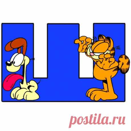 Постановка Ш