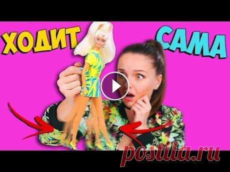 Дьявольская КУКЛА ХОДИТ САМА и оставляет следы English Version: Моя коллекция странностей пополняется! Давайте проверим, работают ли все фишки Барби Movin' Groovin' после 20 лет заточения в коробке...