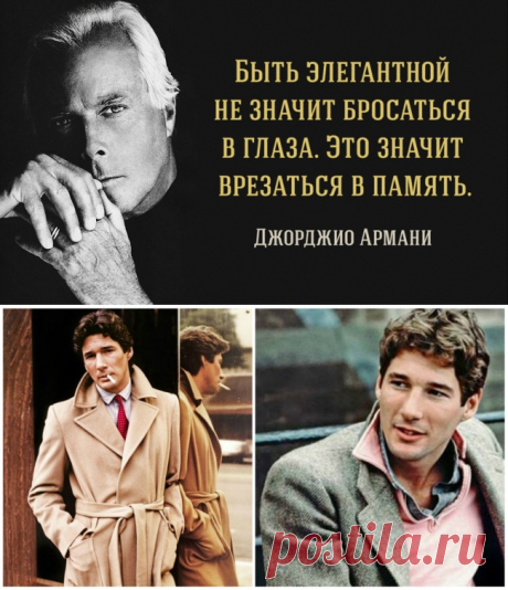 10 уроков стиля от Джорджио Армани