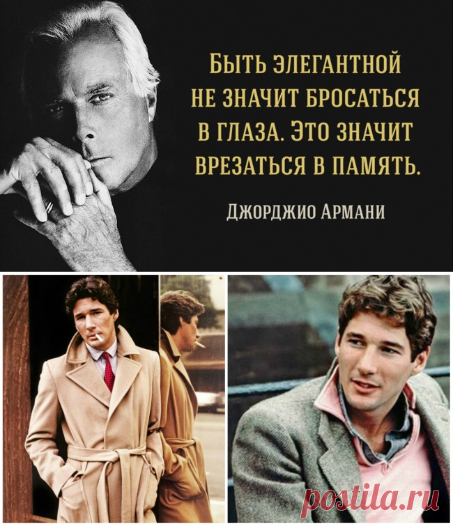 10 уроков стиля от Джорджио Армани
