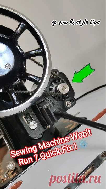Sewing Machine Won’t Run ? Loose Motor Belt – Quick Fix ! 🪡⚙️ #silaimachine #sewingmachine #repair