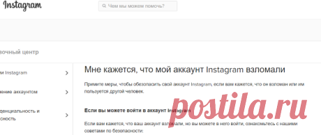 Мне кажется, что мой аккаунт Instagram взломали | Справочный центр Instagram
