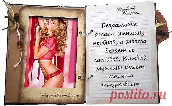Страсть.