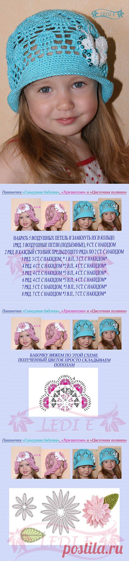 Панамочки:Гламурная бабочка,Хризантема и Цветочная полянка.