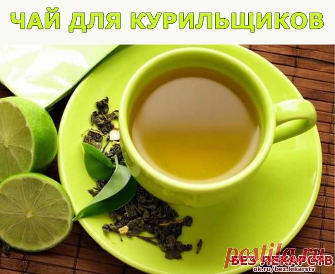 БРОСИТЬ  КУРЕВО