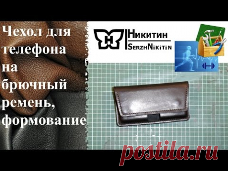 Чехол для телефона из кожи своими руками на брючный ремень