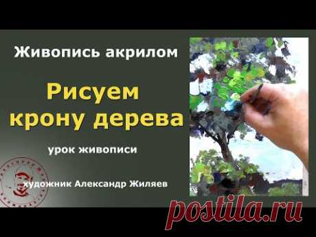 Рисуем акрилом крону дерева.