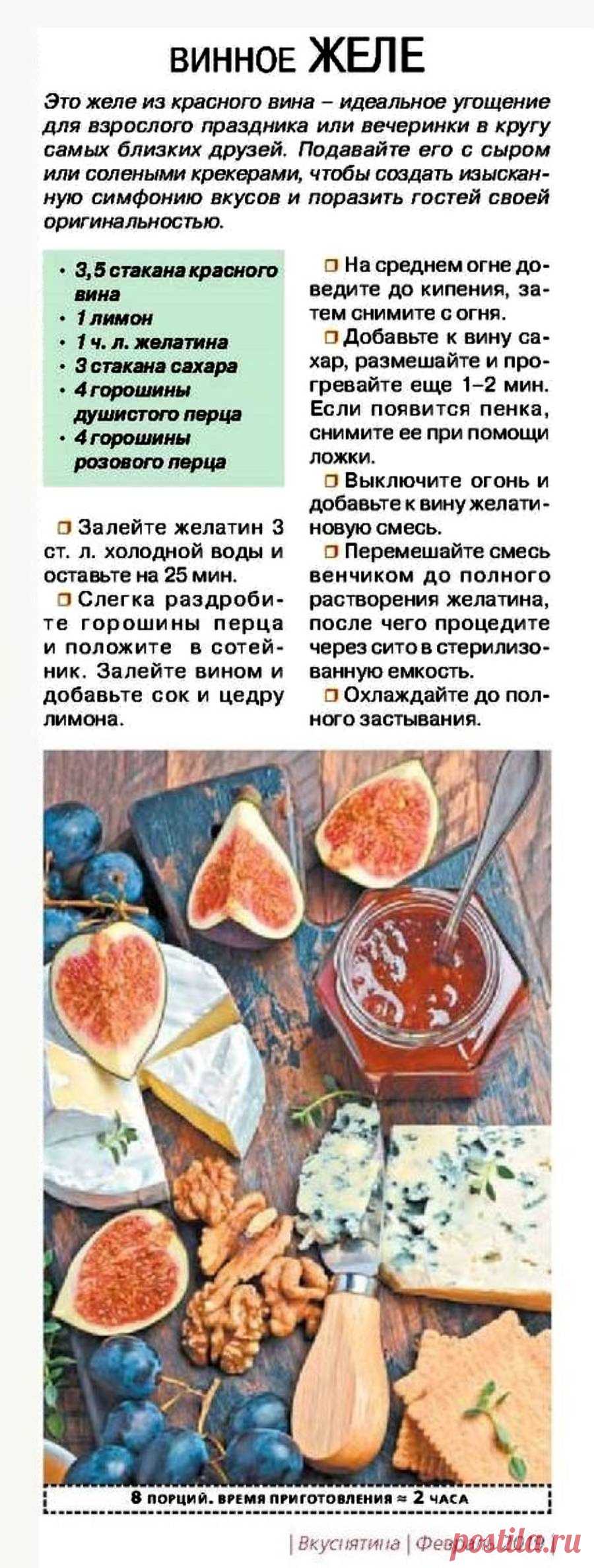 Винное желе