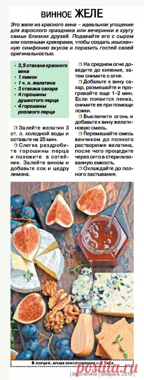 Винное желе