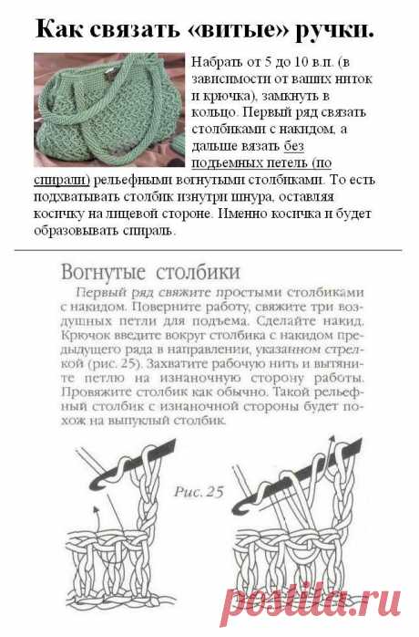 Как связать витые ручки к сумке