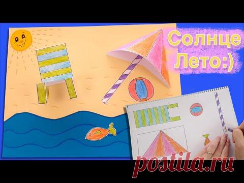 Объемная открытка - аппликация, море. Вспомним лето!