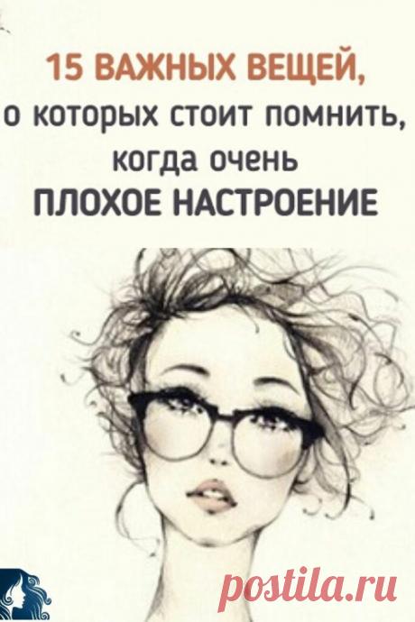 Что делать если плохое настроение и хочется опустить руки…

Всегда быть в хорошем настроении и радоваться жизни невозможно. Такая уж человеческая природа. Даже если всё нормально, всегда найдется повод быть чем-нибудь недовольным… Что же делать если плохое настроение и руки просто опускаются? Кликайте на фото, чтобы прочитать ⤴