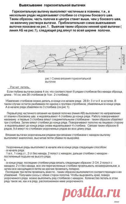 Боковая выточка крючком