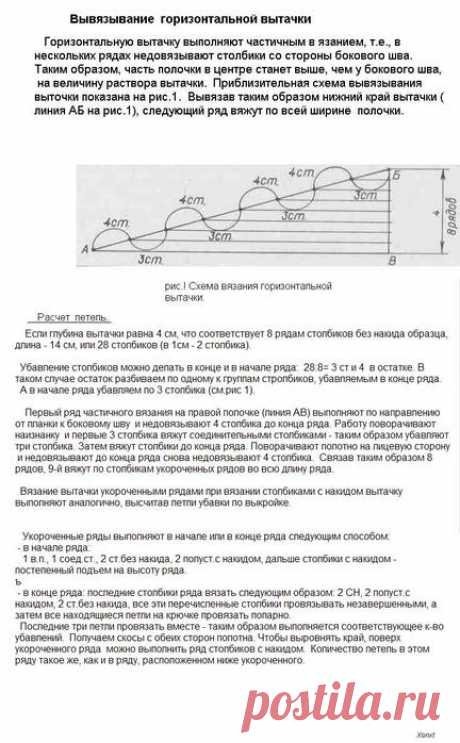 Боковая выточка крючком