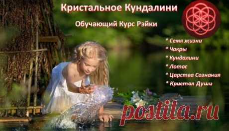 Обучение Рейки Исток, подъем кундалини, царства сознания, видео | Империя Рейки