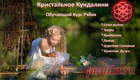 Обучение Рейки Исток, подъем кундалини, царства сознания, видео | Империя Рейки