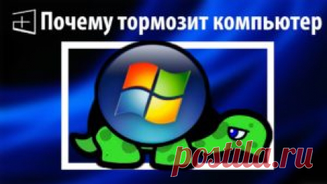 Как почистить компьютер чтобы не тормозил и быстро работал