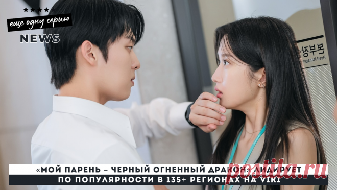 Дайджест дорамных новостей (24 февраля – 2 марта) | еще одну серию | Дзен