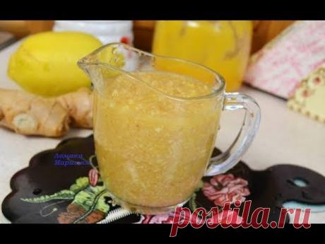 ВИТАМИННАЯ СМЕСЬ ИМБИРНО -ЛИМОННАЯ С МЕДОМ