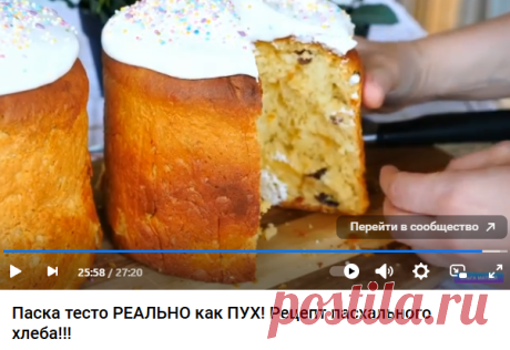 Паска тесто РЕАЛЬНО как ПУХ! Рецепт пасхального хлеба!!!