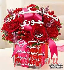 صور احدث ادعية صباح الخير للحبيب - سيدات مصر