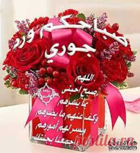 صور احدث ادعية صباح الخير للحبيب - سيدات مصر