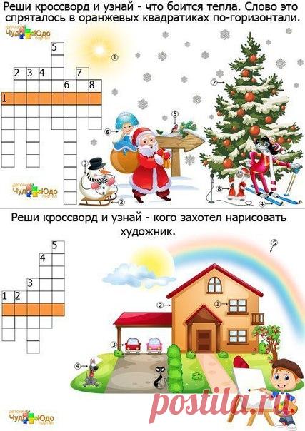КРОССВОРДЫ ДЛЯ ДЕТЕЙ