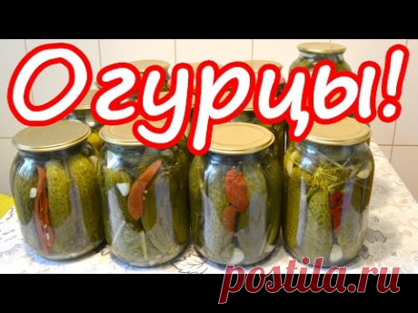 Маринованные хрустящие огурцы!!! Рецепт заготовки на зиму - Простые рецепты Овкусе.ру