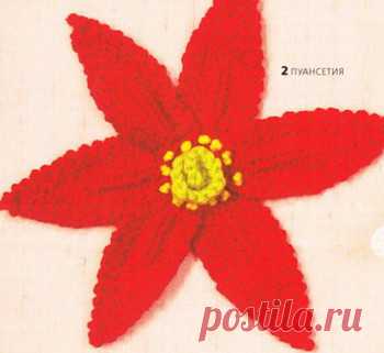 Пуансетия, вязаная спицами