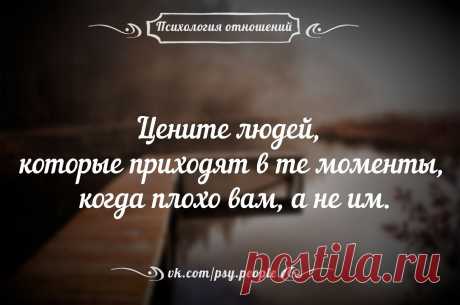 Психология отношений