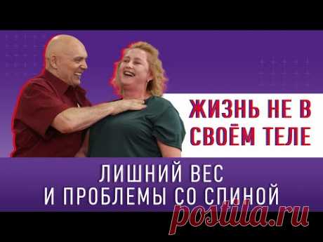 ЖИЗНЬ НЕ В СВОЁМ ТЕЛЕ!