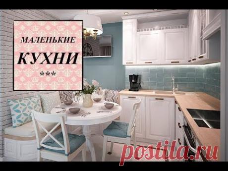 Маленькая кухня.Идеи дизайна.Дизайн кухни. - YouTube