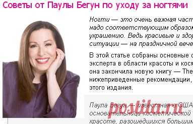 Советы от Паулы Бегун по уходу за ногтями :: Уход за ногтями :: Гид по красоте