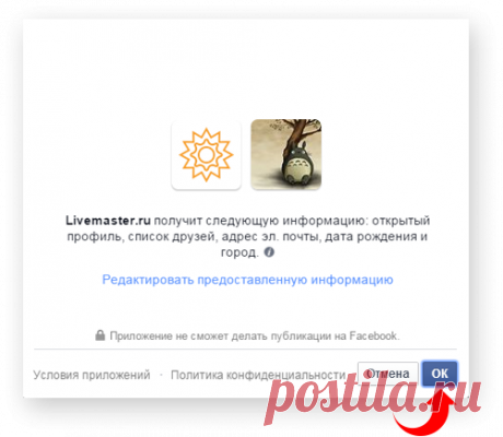 Подключение социального приложения Ярмарки Мастеров