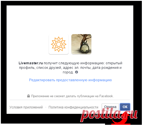 Подключение социального приложения Ярмарки Мастеров