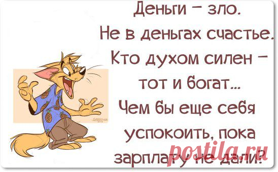 .Не ТЯЖКИЙ ТРУД, а МЫСЛЕЙ ход определяет Ваш ДОХОД. Лучше работать 
мышкой на  СЕБЯ, чем лопатой на «дядю». Хотите стать финансово 
независимым? Официально. Легально. Без продаж. Без вложений.