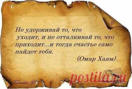 Омар Хаям | thePO.ST