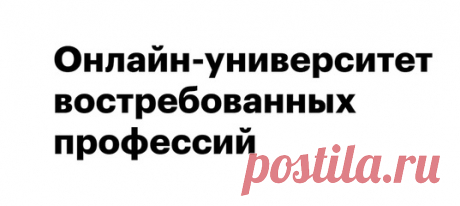 Получить профессию online с гарантированным трудоустройством 🎯