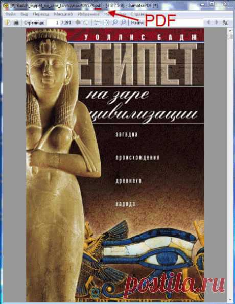 Sumatra PDF — бесплатный просмотрщик PDF файлов
