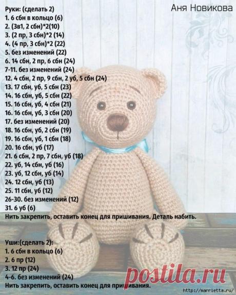 Вяжем крючком МЕДВЕЖОНКА. Описание