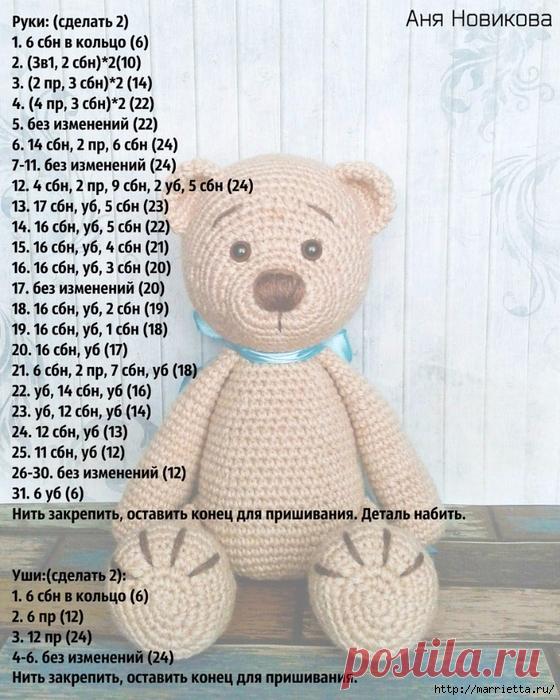 Вяжем крючком МЕДВЕЖОНКА. Описание