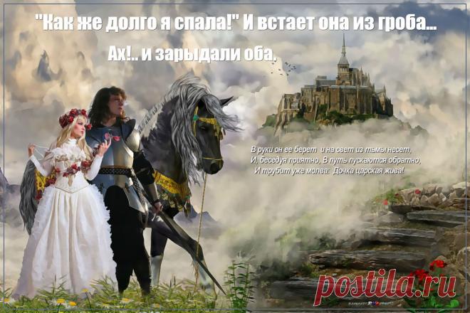 Плейкаст «ВОЗВРАЩЕНИЕ СПЯЩЕЙ КРАСАВИЦЫ»